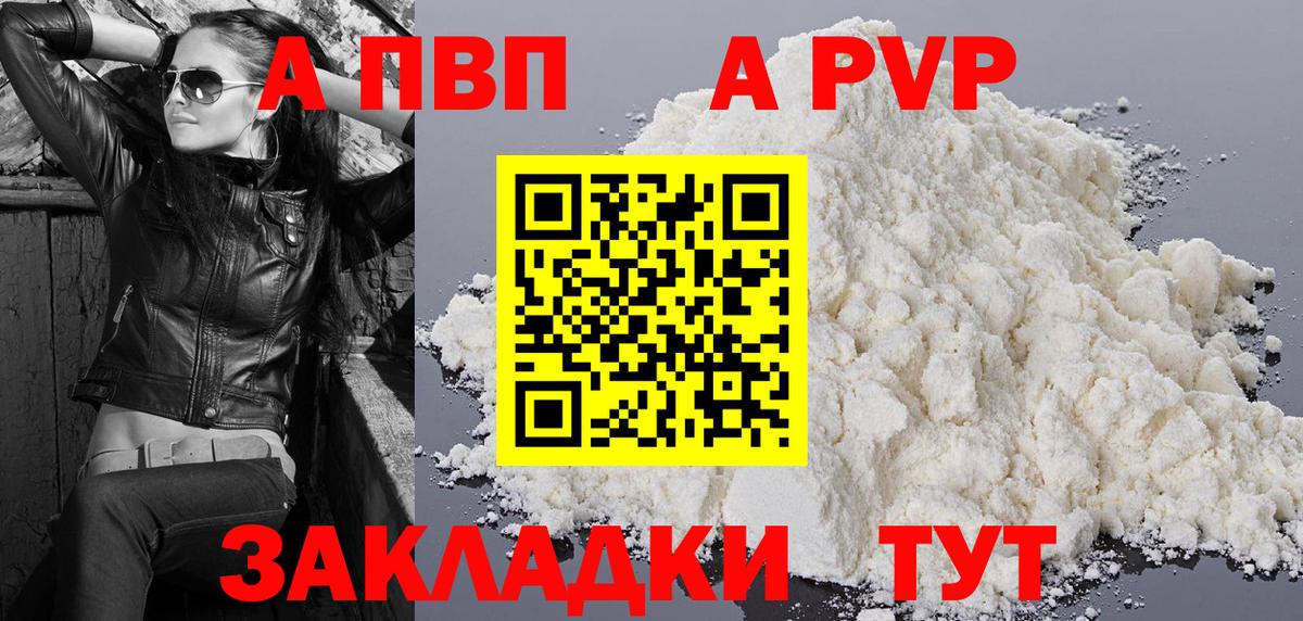 Альфа ПВП мука  Alfa_PVP  что такое   A PVP VHQ  APVP Соль  Вход с VPN  Троицк 