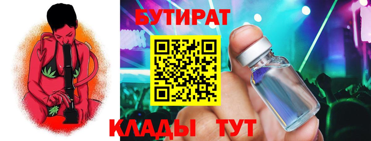 БУТИРАТ 1.4BDO Троицк