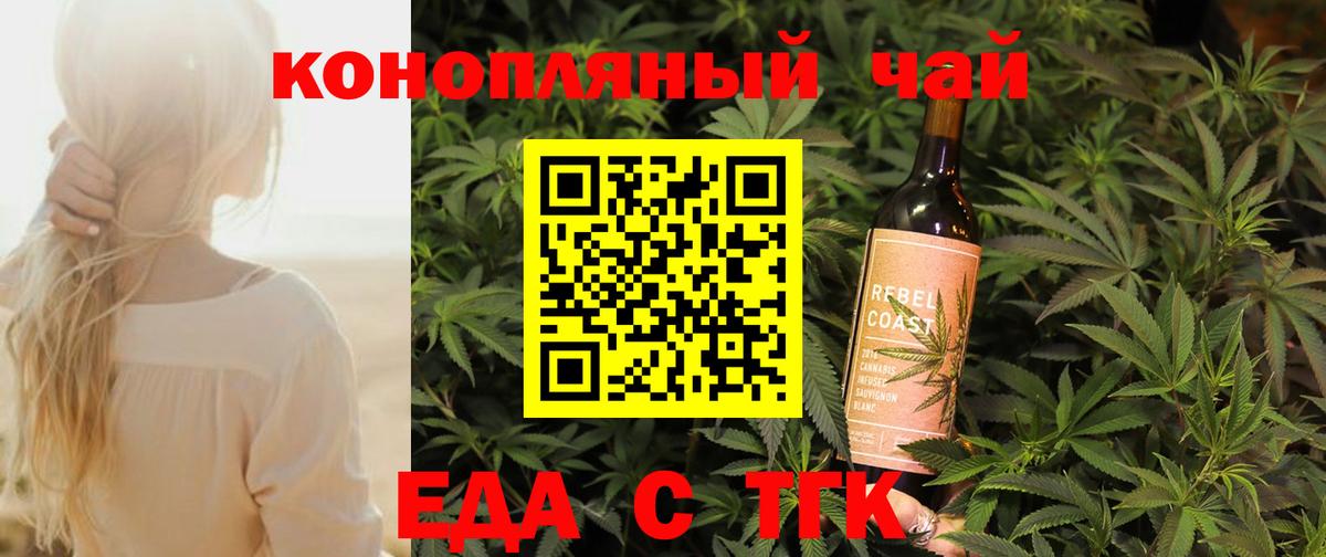Еда ТГК конопля  Вход с VPN  Троицк 