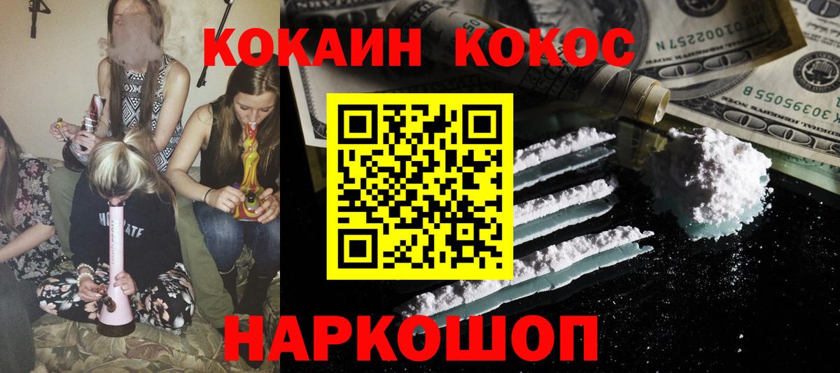 Кокаин 97% Троицк