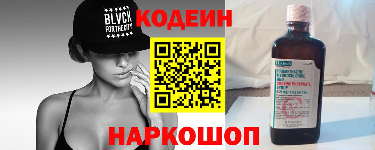 Троицк  Codein напиток Lean (лин)  закладки  Вход с VPN 