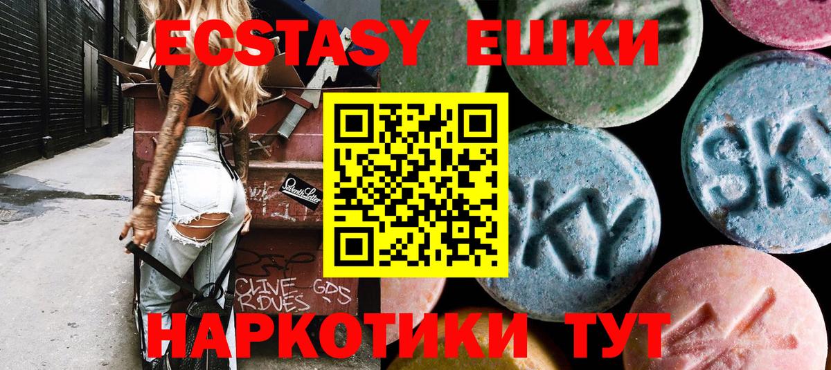 ЭКСТАЗИ 280 MDMA  Вход с VPN  Троицк  ЭКСТАЗИ  Экстази 280 MDMA 