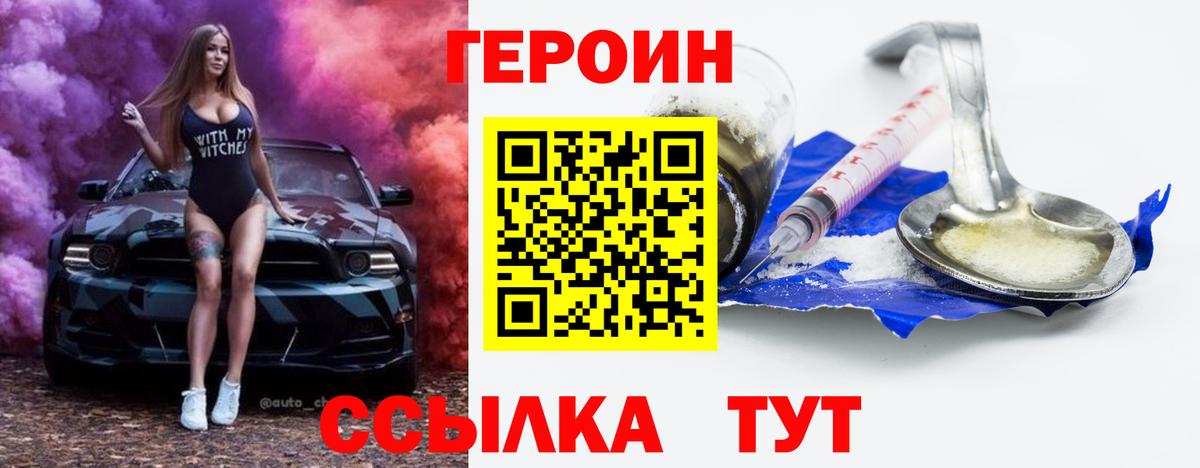 Героин  ГЕРОИН гречка  Вход с VPN  Троицк 
