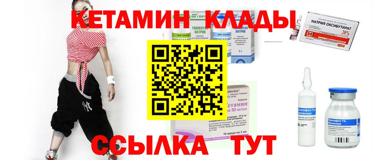 Троицк  Кетамин VHQ  Вход с VPN 