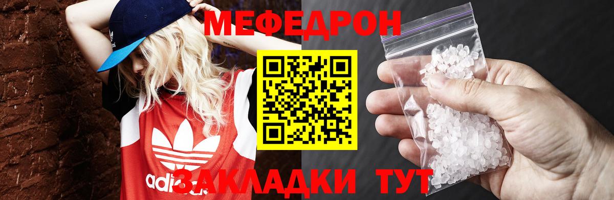 Мефедрон мука Троицк