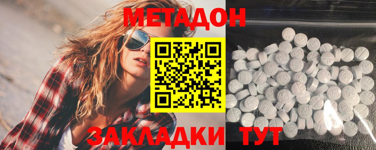 Троицк  МЕТАДОН methadone  Вход с VPN  Метадон methadone 